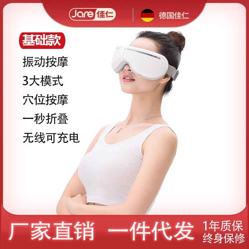 佳仁眼部按摩仪器保护眼睛神器散光视力训练仪热敷生日礼物送礼品