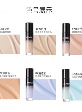 ARTMISS 保湿润色粉底液自然持妆粉底无瑕遮盖隐形毛孔粉底液国货