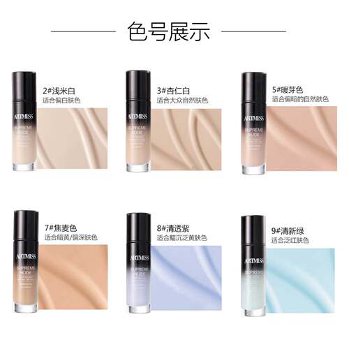 保湿润色粉底液中国自然