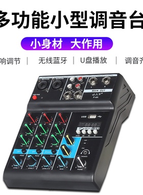 4路调音台家用电脑录音声卡直播 舞台混音器小型USB蓝牙DJ mixer
