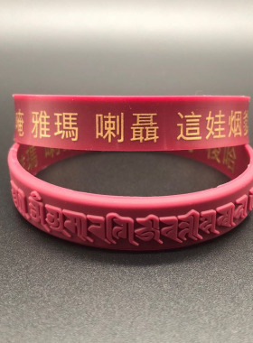 长寿手环硅胶女饰品手镯红手环运动手腕带橡胶手链带