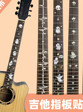 吉他和尤克里里贴纸装饰 面板贴花民谣电木吉他指板贴纸