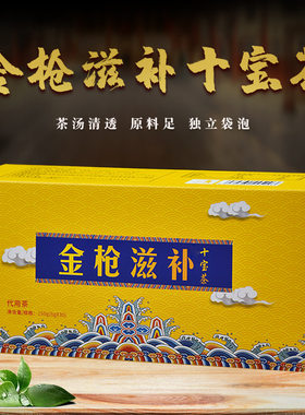 金枪滋补十宝茶固本茶人参150