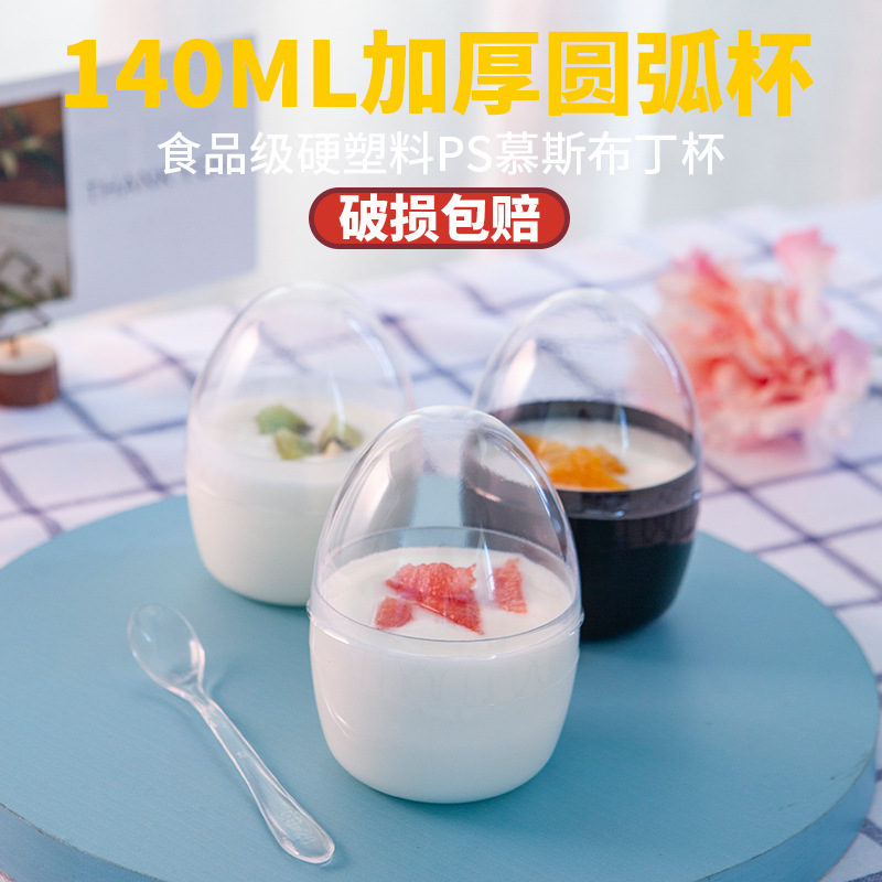 加厚圆形慕斯布丁果冻提拉米苏甜点蛋糕一次性杯子硬塑料带盖透明