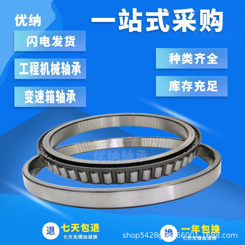 工程机械挖掘机推土机装载机行走轴承LL639249/LL639210