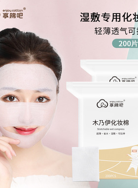 享棉吧木乃伊化妆棉可拉伸湿敷敷脸专用卸妆棉袋装省水棉片薄款厂