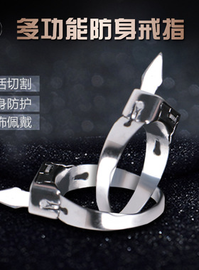 防狼戒国版个性不锈钢不掉色女款钛钢暗器戒指厂家直销防身戒指