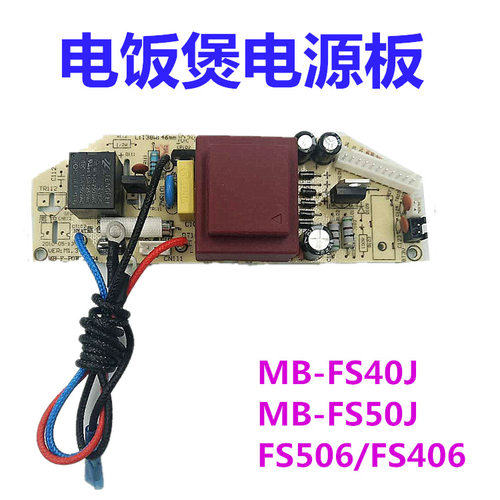 适用配件电饭煲主板电路板MB-FZ507JB/FZ5012B/FZ5015电源板