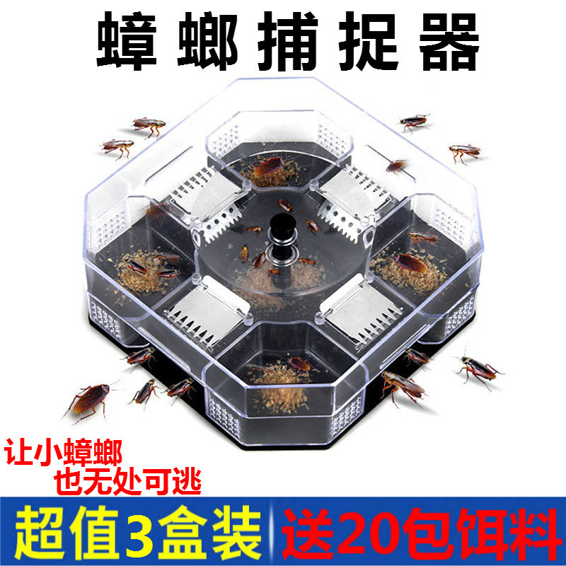 【】蟑螂诱捕器捕捉器家用安全物蚊香液