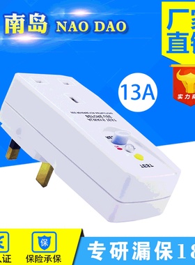 英规漏电保护插头13A香港英标PRCD漏保转换器插座英式漏保插头
