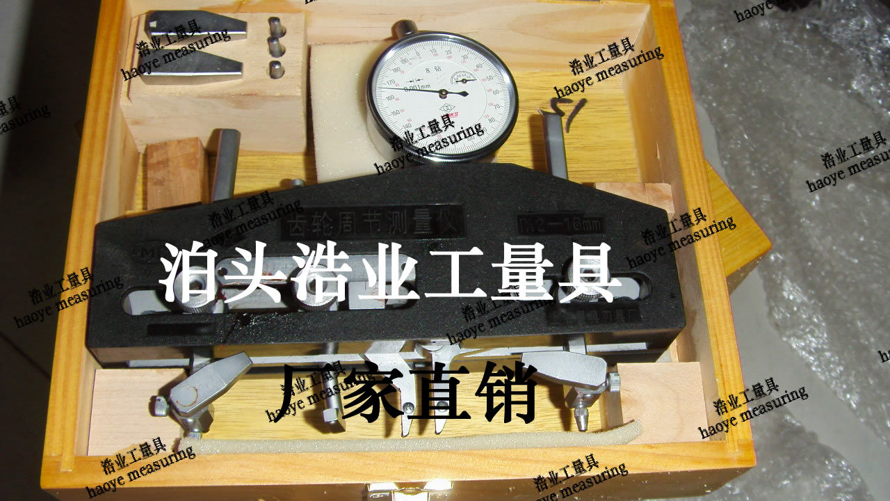 浩业 便携式 齿轮周节检查仪 规格 M1-16模数 价格优
