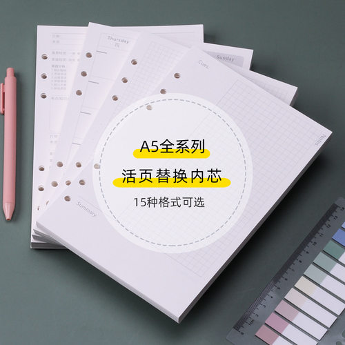 活页本替芯A5牛皮纸横线网格活页纸a6通用可拆卸6孔加厚a7替换芯