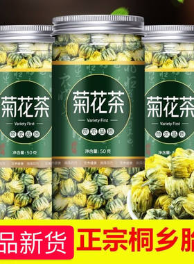 新货菊花茶胎菊王级正宗特桐乡杭白菊茶叶散装500g正品非贡菊
