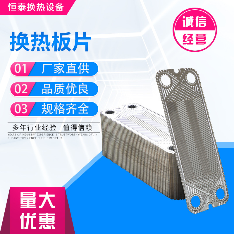 不锈钢板式换热器板片 换热器板片换热板片垫片