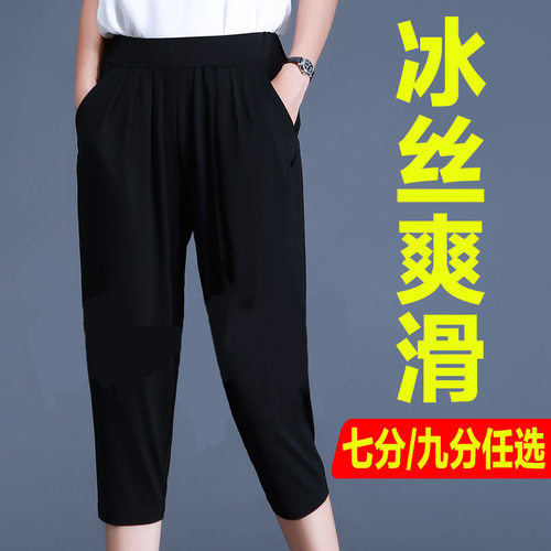 七分裤女夏季薄款2026新款大码冰丝女裤休闲哈伦裤五分中裤短裤子