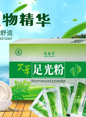 抑菌止痒除臭足光粉澳鑫来拍2送1