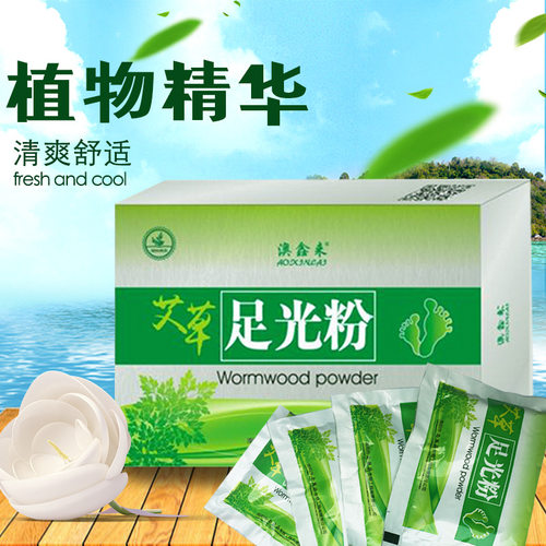 抑菌止痒除臭足光粉澳鑫来拍2送1