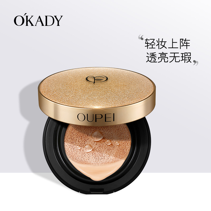 欧佩轻润遮瑕提亮气垫cc霜轻薄透气保湿面部彩妆BB霜爆款正品,彩妆/香水/美妆工具,BB霜,淘宝优惠券,粉丝福利购,淘宝优惠卷