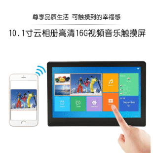 10.1寸云相框电子台历安卓WIFI数码 相框手机无线传输照片视频