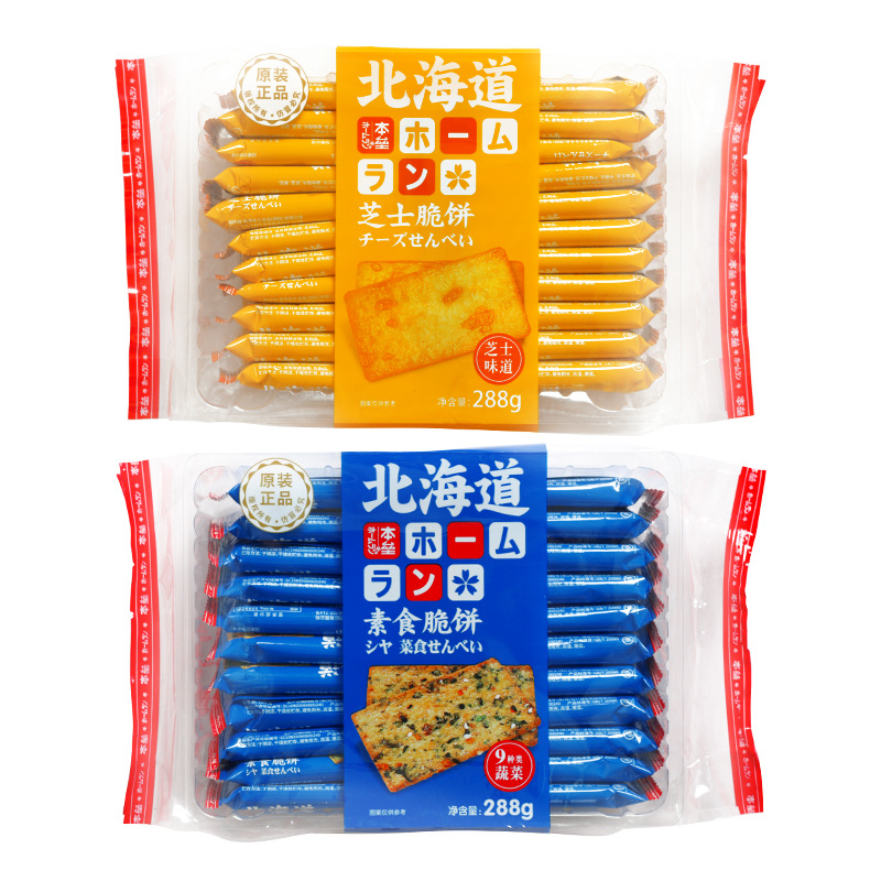 北海道薄脆饼干日式零食素食营养本垒蔬菜饼网红老年人休闲食品