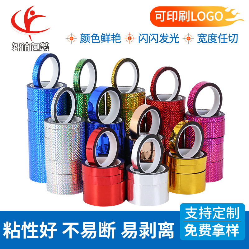 彩色镭射胶带渔具装饰呼啦圈鼓棒包扎婚庆礼品学生DY闪光色纸包边