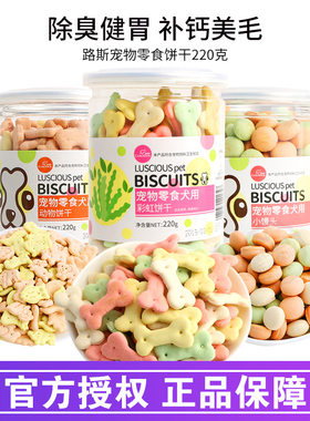 路斯宠物零食狗饼干除臭磨牙泰迪