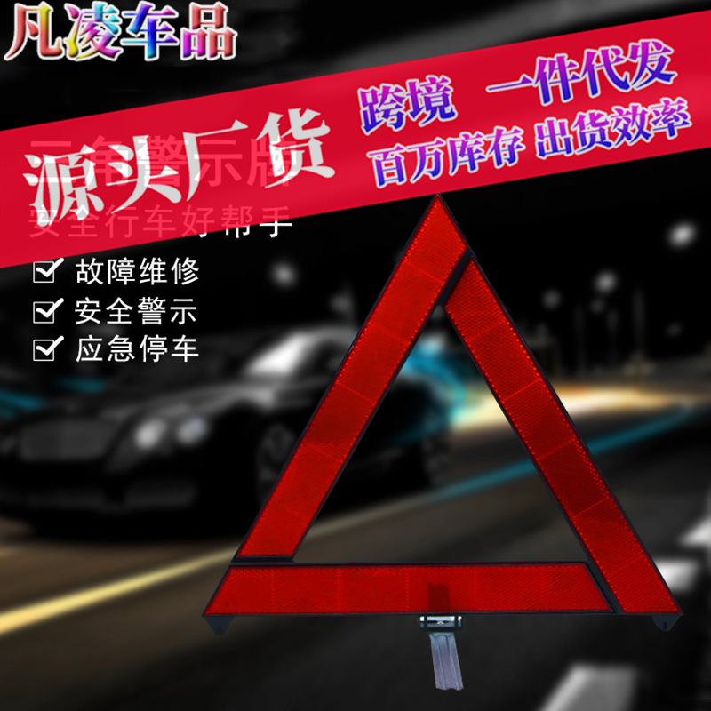汽车三角架警示牌三脚架反光立式应急启动电源/储能电