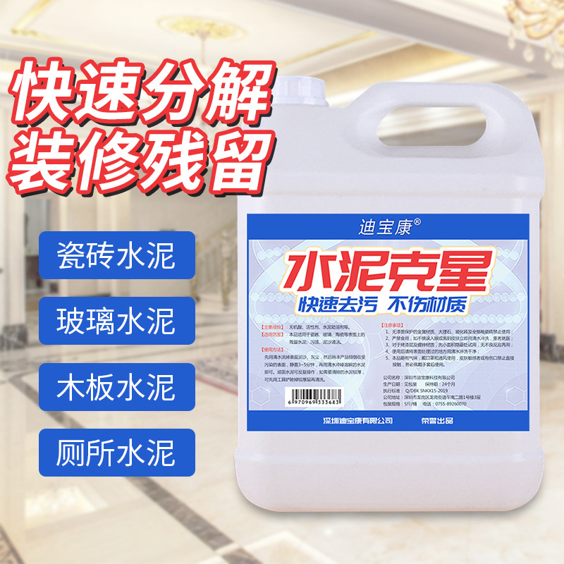 清洁剂水泥克星水泥垢溶解