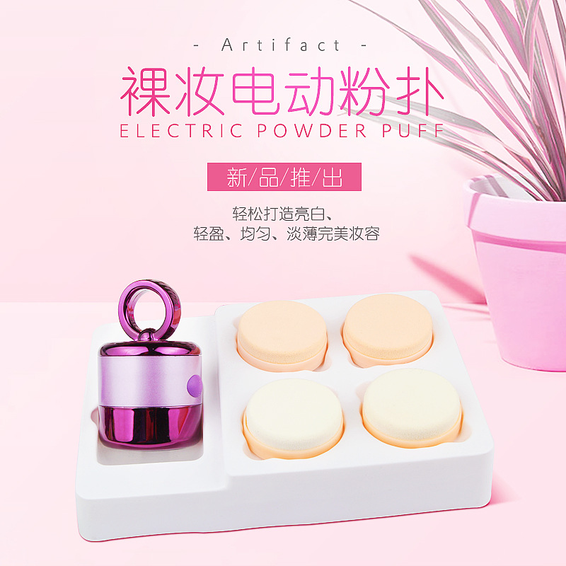 电动粉扑干湿两用韩国震动气垫B宝宝饰品套装