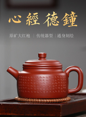 心经德钟壶宜兴紫砂壶全手工大号大红袍茶壶家用茶具