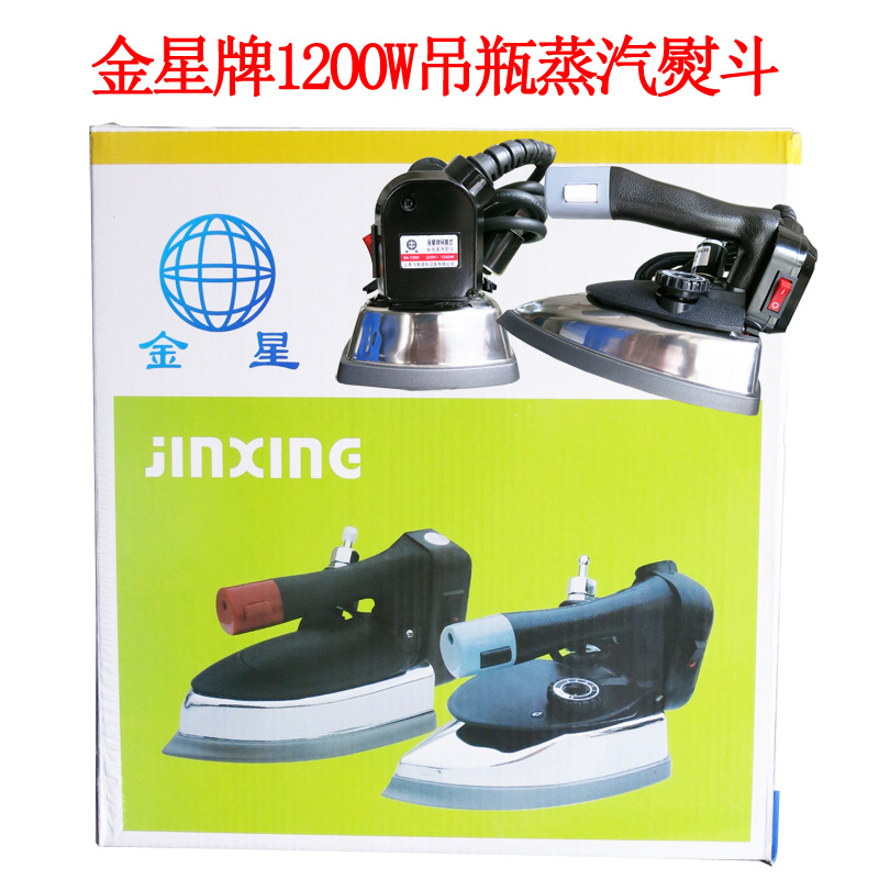 金星工业吊蒸汽熨斗 94B吊蒸汽电熨斗工业/家用双汽缸电烫斗