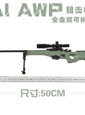 1:3全金属可拆卸拼装AWP枪狙击步枪巴雷特枪模型玩具枪不可发射