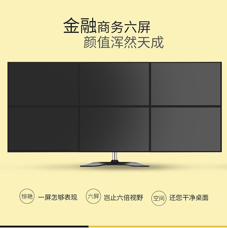 桌面电脑液晶显示器六屏支架 多电线扎带/束线带