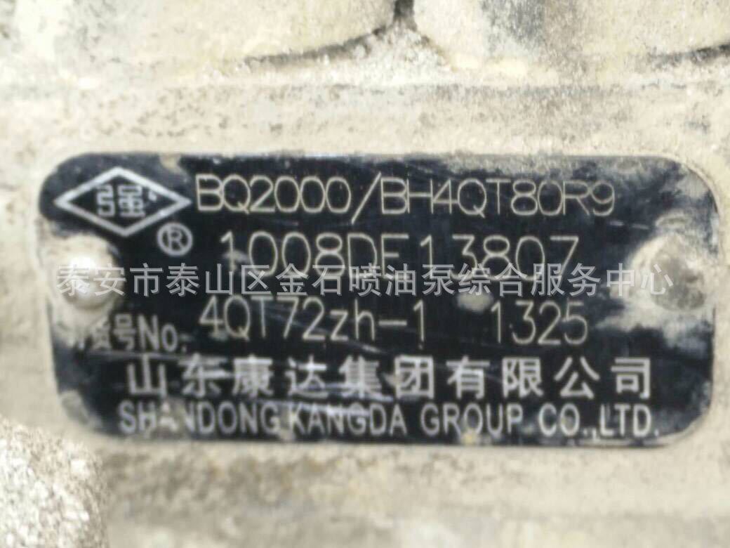 BQ2000系列 喷油泵总成 BH4QT80R9 康达喷油泵 4QT72zh-1 现货
