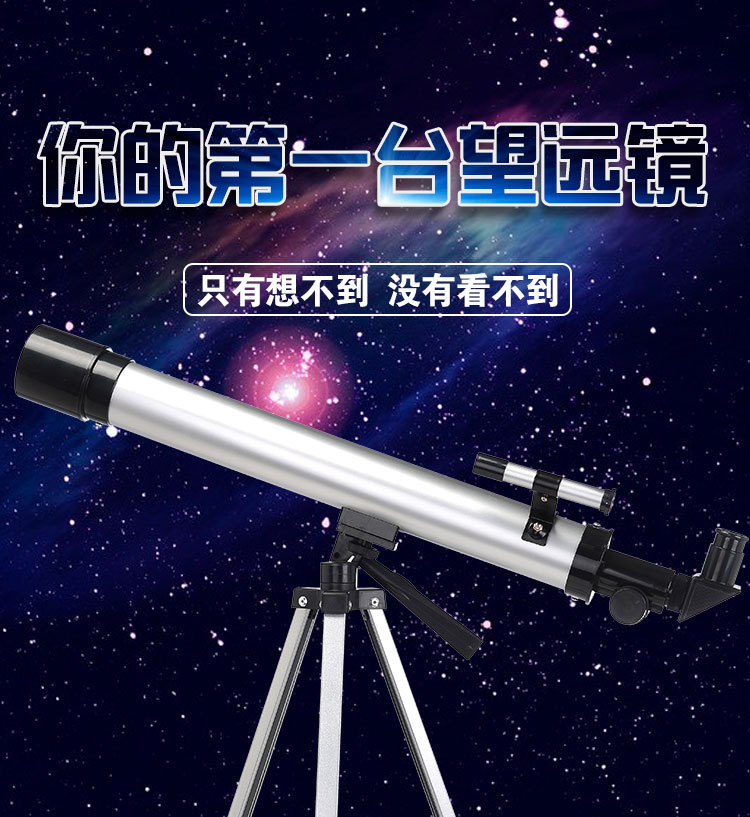 F50600入门级天文望远镜 清倍学生初级天文爱好专用观天观景