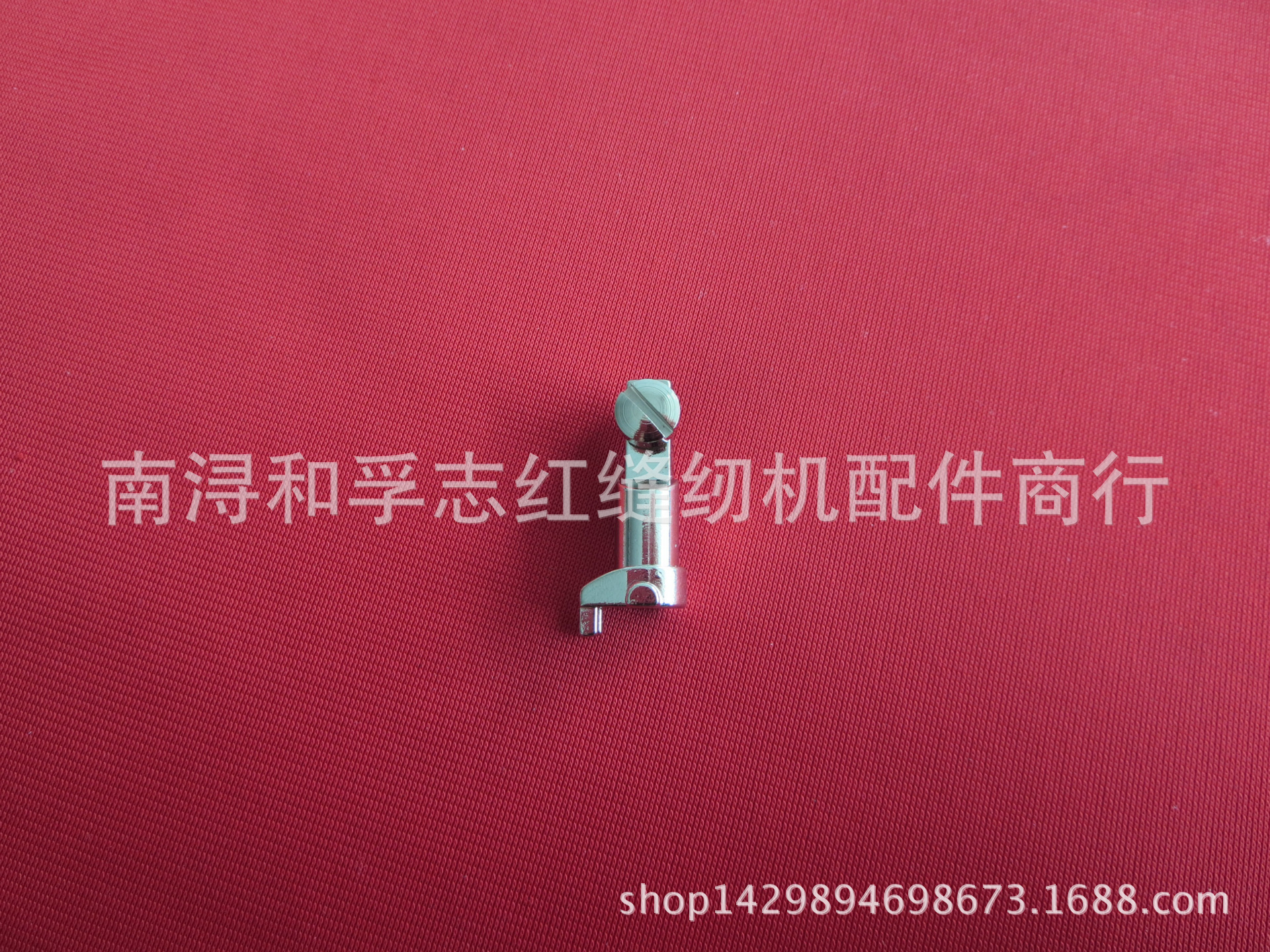 家用缝纫机配件 台湾产旧款脚柄 00194770直斜速换式压脚支架