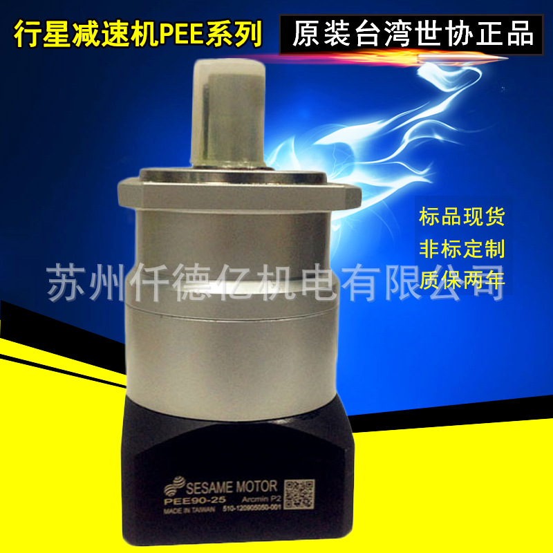 厂家直销世协经济型PEE90-25行星速机廉价世协行星齿轮速机
