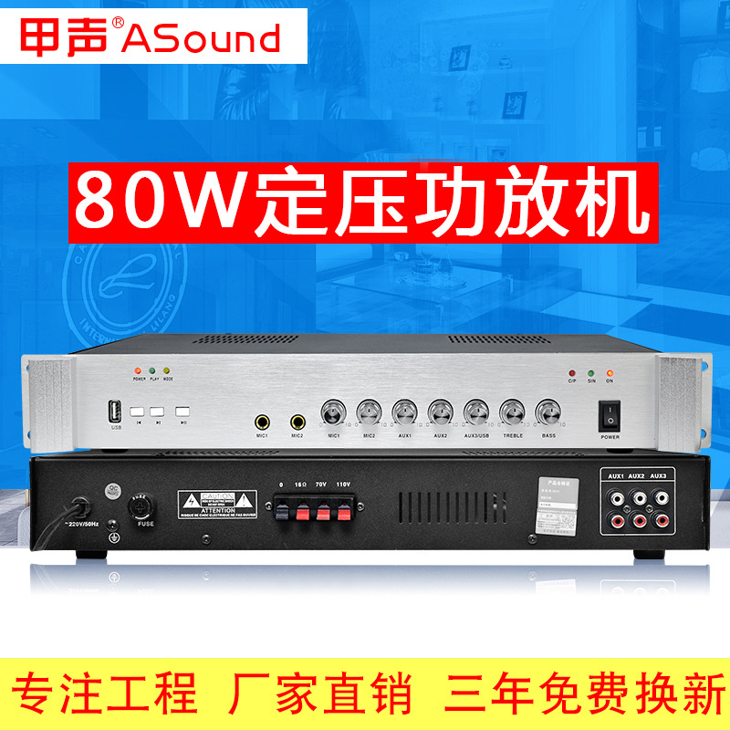 甲声USB定压定阻功放机店铺商场校园背景音乐播放器公共广播系统