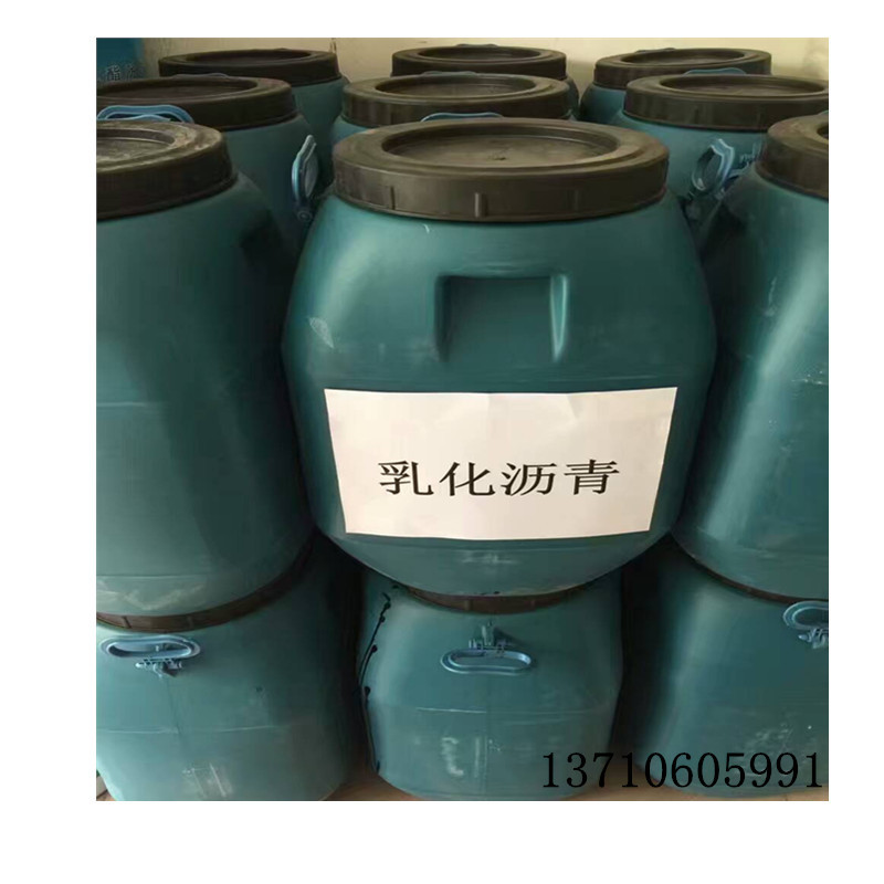 乳化沥青阳离子防水涂料 道路养护市政工程液体乳化沥青油