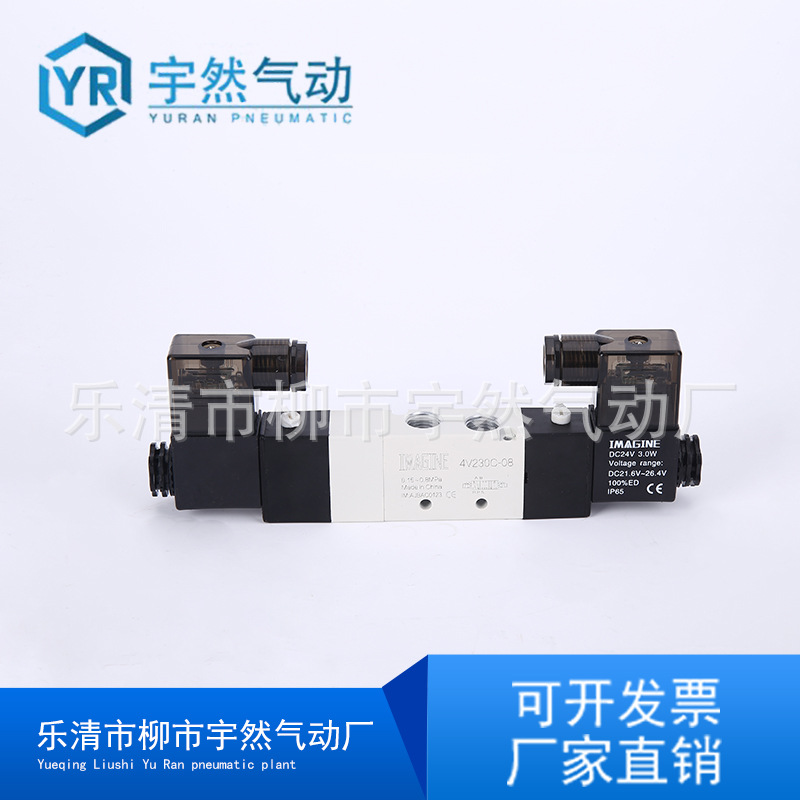 超长保质 4V200系列 二（三）位五通电磁阀4V230C-08 换向气动