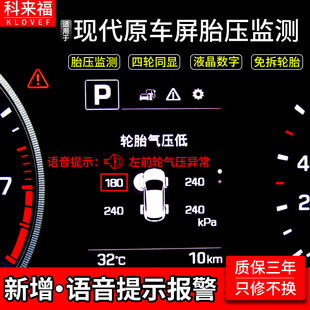 科来福新途胜领动9索纳塔18款IX35悦纳汽车原车屏胎压检测系统