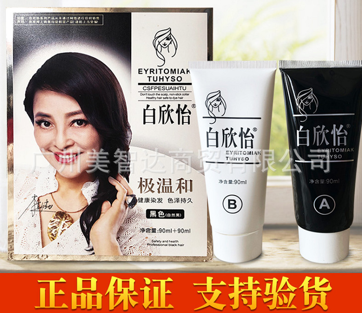 电视同款白欣怡清水洗白发染发膏彩染