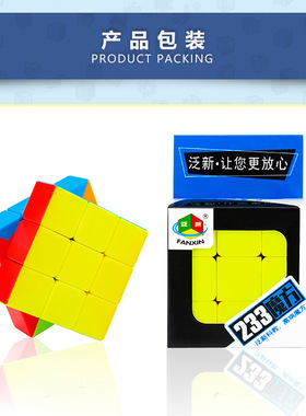泛新 二三三阶魔方 233不等阶 实色荧光彩色  益智玩具