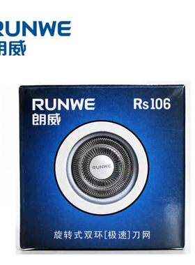 朗威RS106刀头刀网刀片 适用于RS831 RS935/932电动剃须刀