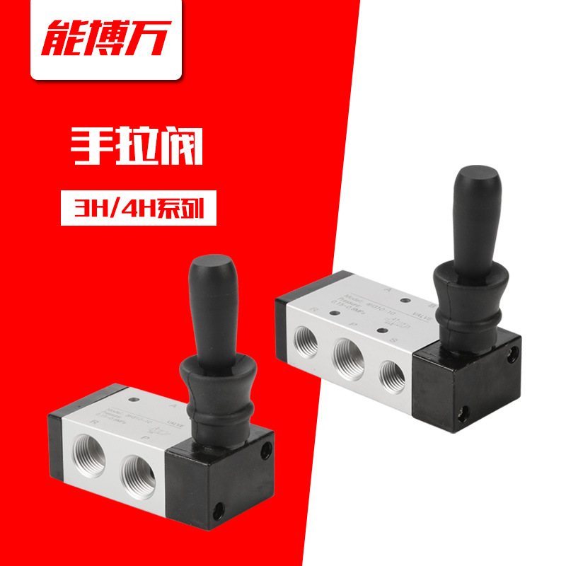 气动开关手板阀4H210-08手动换向机械阀气缸气阀开关阀门气动控制