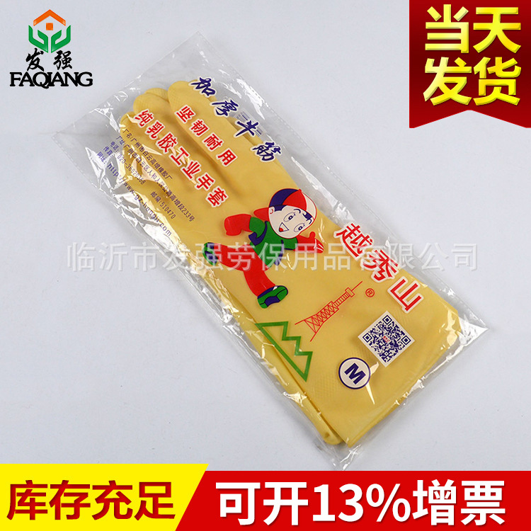 越秀山工业乳胶手套加厚牛筋乳胶手套清洁卫生耐酸防水家务手套