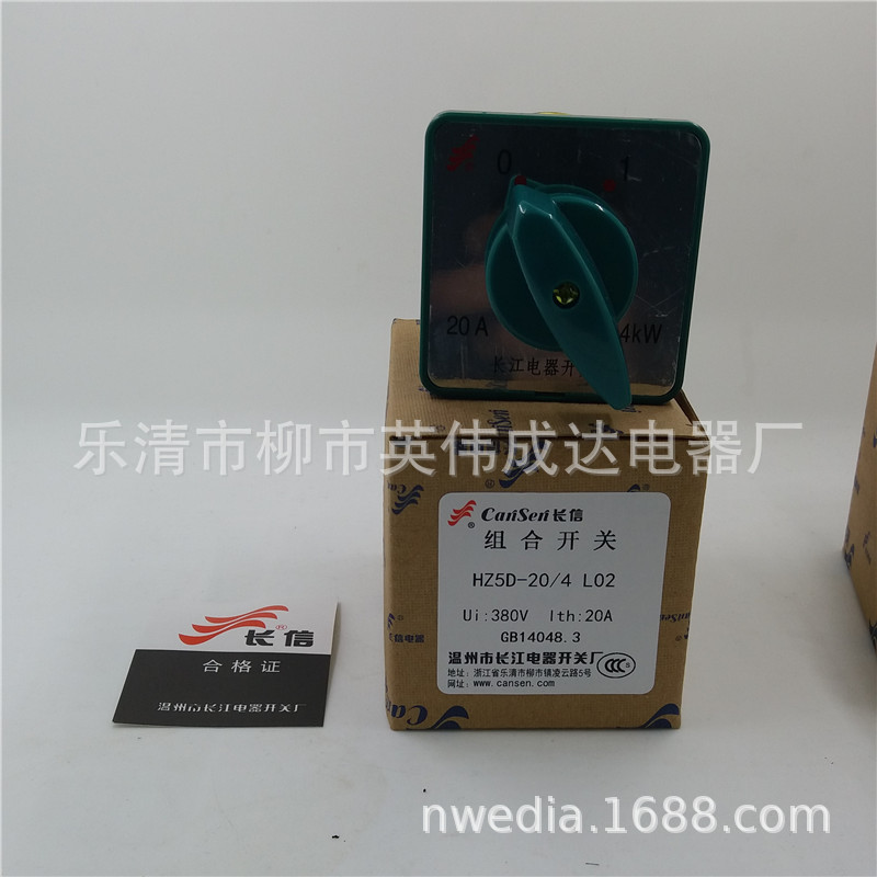HZ5D-20/4 L02温州长江开关厂 长信组合转换开关