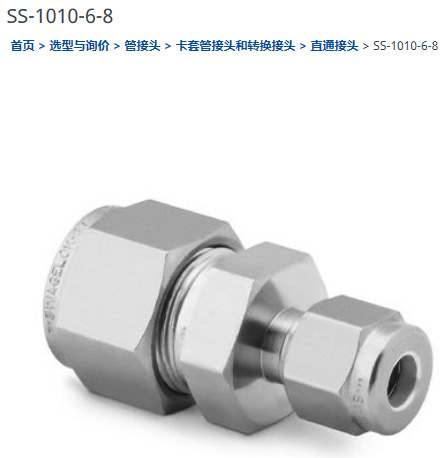 世伟洛克SS-1010-6-8卡套管接头变径联合接头5/8 in. x 1/2 in.