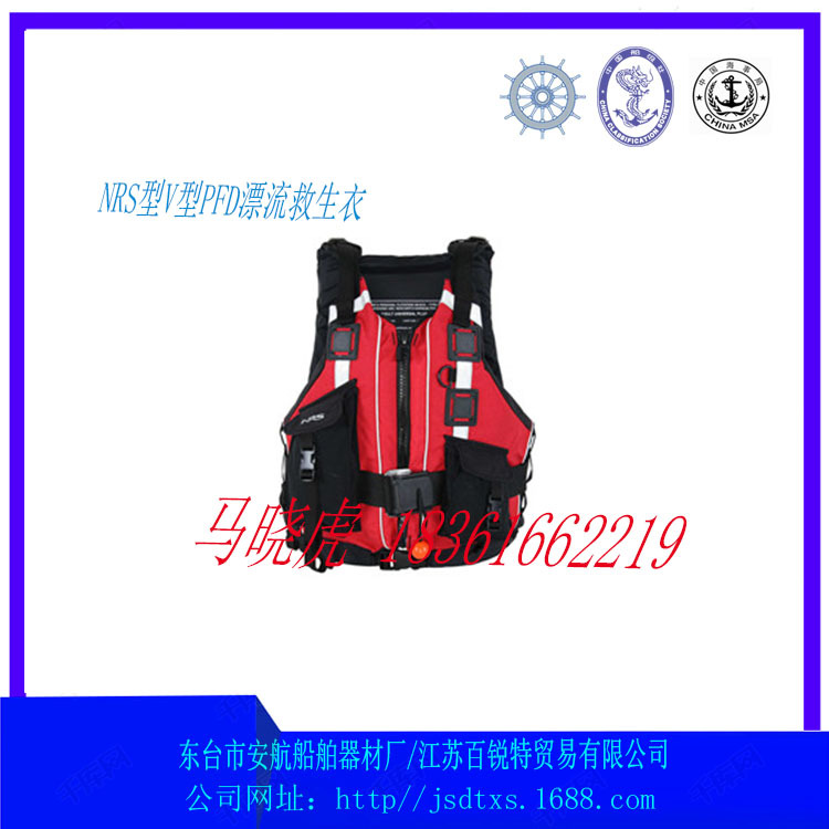 NRS型V型PFD漂流救生衣