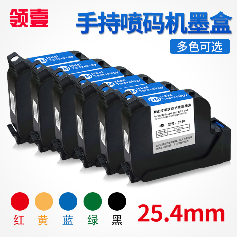 手持喷码机墨盒2588T30大字体25.4mm喷码机墨盒快干油性墨水